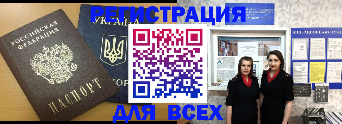прописка для школы в Зверево