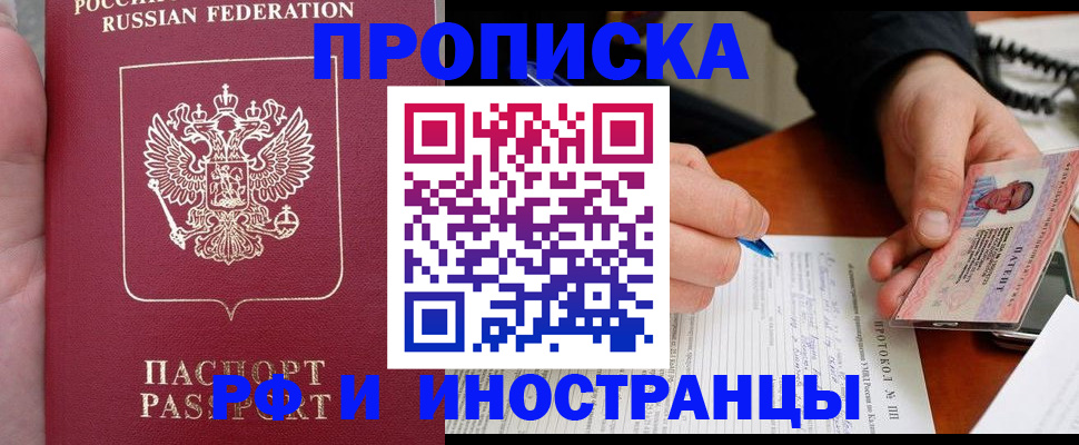 прописка от собственника в Зверево