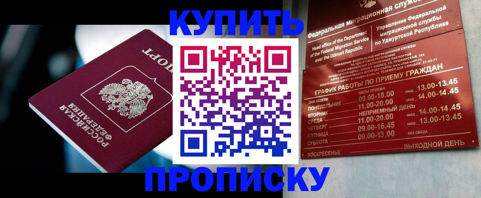 временная регистрация для школы в Зверево