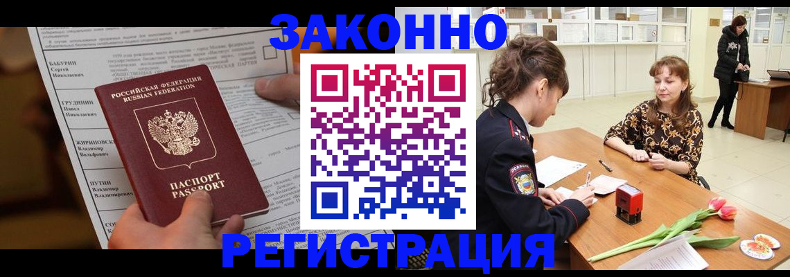 прописка 2025 в Зверево